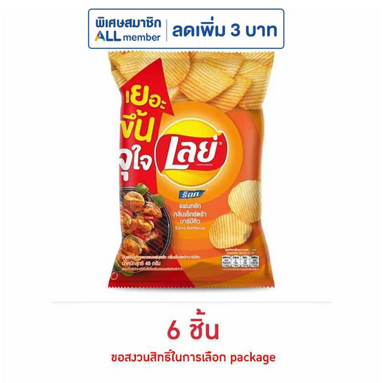 เลย์ร็อค กลิ่นเอ็กซ์ตร้าบาร์บีคิว 46 กรัม