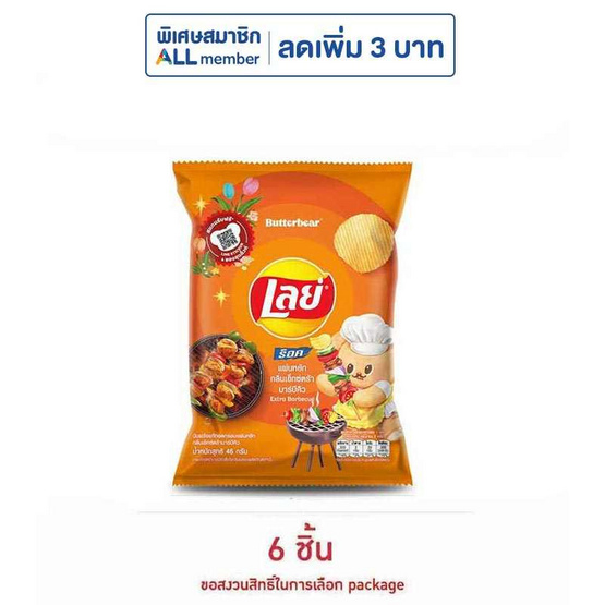 เลย์ร็อค กลิ่นเอ็กซ์ตร้าบาร์บีคิว 46 กรัม