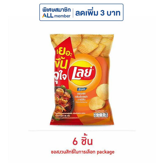 เลย์ร็อค กลิ่นเอ็กซ์ตร้าบาร์บีคิว 46 กรัม เลย์ร็อค กลิ่นเอ็กซ์ตร้าบาร์บีคิว 46 กรัม