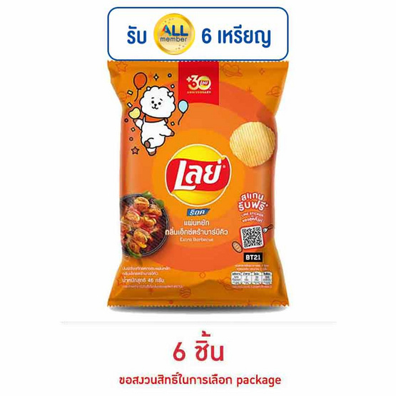 เลย์ร็อค กลิ่นเอ็กซ์ตร้าบาร์บีคิว 46 กรัม เลย์ร็อค กลิ่นเอ็กซ์ตร้าบาร์บีคิว 46 กรัม