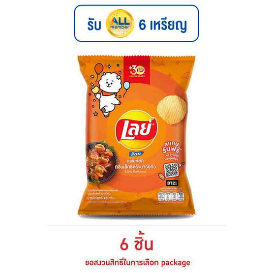 เลย์ร็อค กลิ่นเอ็กซ์ตร้าบาร์บีคิว 46 กรัม เลย์ร็อค กลิ่นเอ็กซ์ตร้าบาร์บีคิว 46 กรัม