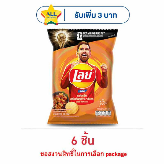 เลย์ร็อค กลิ่นเอ็กซ์ตร้าบาร์บีคิว 46 กรัม