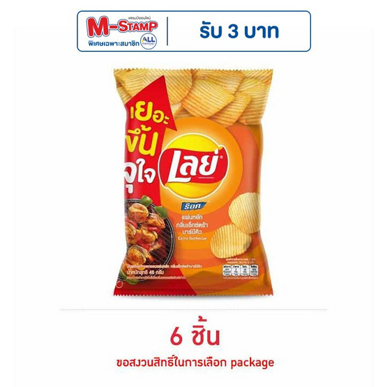 เลย์ร็อค กลิ่นเอ็กซ์ตร้าบาร์บีคิว 46 กรัม