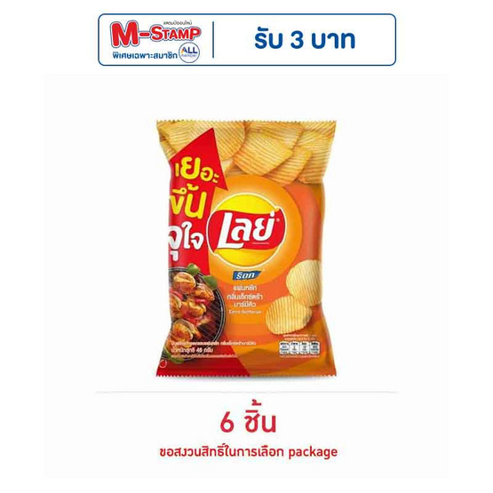 เลย์ร็อค กลิ่นเอ็กซ์ตร้าบาร์บีคิว 46 กรัม เลย์ร็อค กลิ่นเอ็กซ์ตร้าบาร์บีคิว 46 กรัม