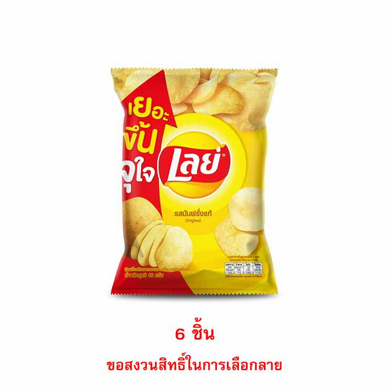 เลย์คลาสสิค รสมันฝรั่งแท้ 46 กรัม