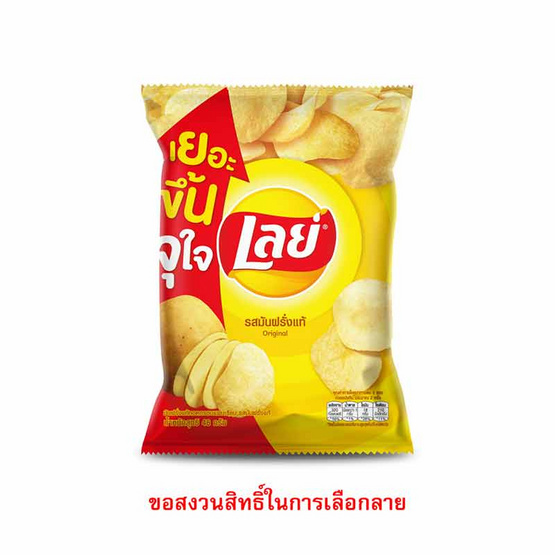 เลย์คลาสสิค รสมันฝรั่งแท้ 46 กรัม