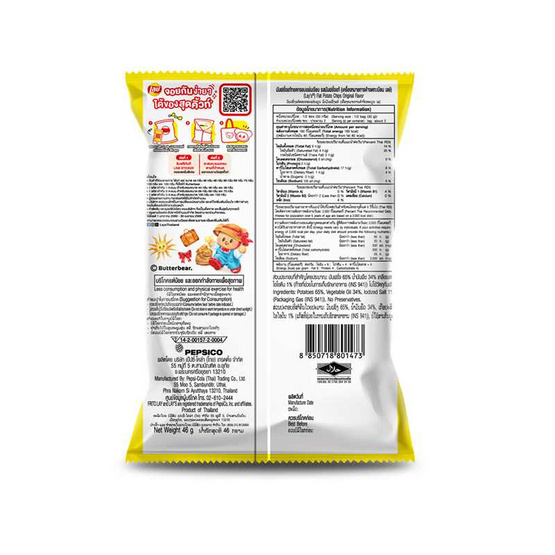 เลย์คลาสสิค รสมันฝรั่งแท้ 46 กรัม