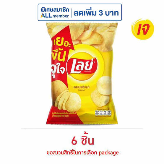 เลย์คลาสสิค รสมันฝรั่งแท้ 46 กรัม