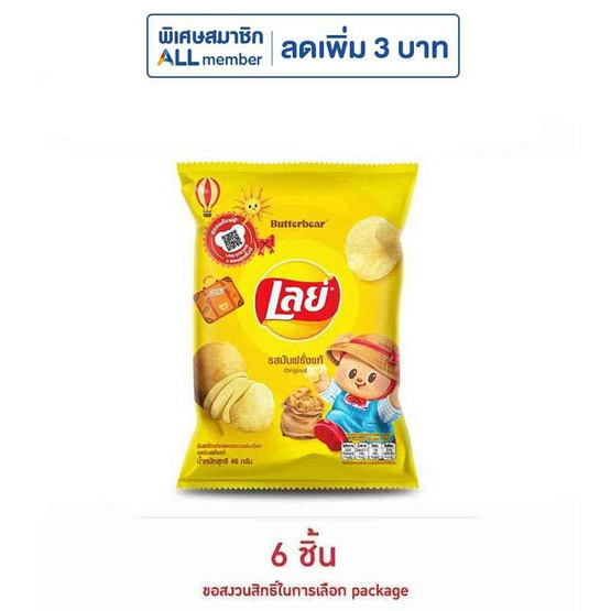 เลย์คลาสสิค รสมันฝรั่งแท้ 46 กรัม