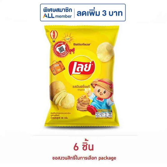 เลย์คลาสสิค รสมันฝรั่งแท้ 46 กรัม