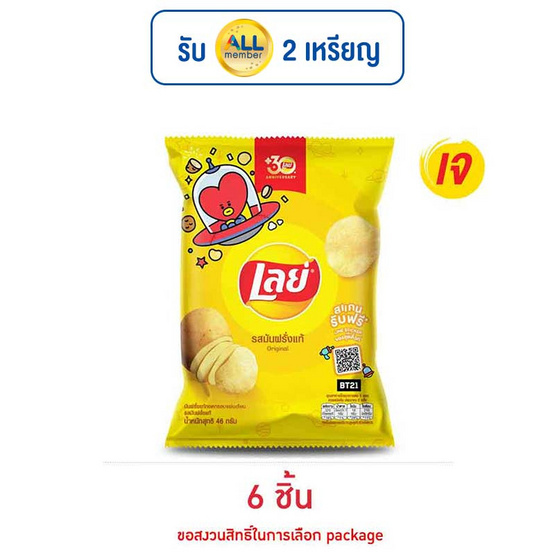 เลย์คลาสสิค รสมันฝรั่งแท้ 46 กรัม เลย์คลาสสิค รสมันฝรั่งแท้ 46 กรัม