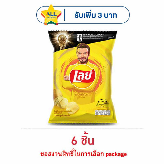 เลย์คลาสสิค รสมันฝรั่งแท้ 46 กรัม