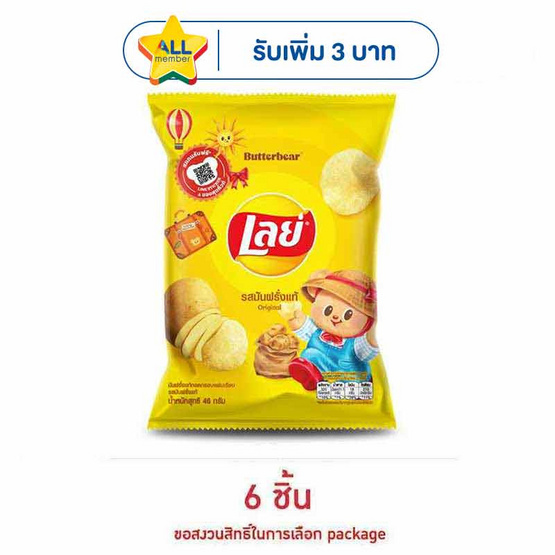 เลย์คลาสสิค รสมันฝรั่งแท้ 46 กรัม