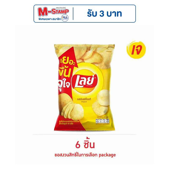 เลย์คลาสสิค รสมันฝรั่งแท้ 46 กรัม เลย์คลาสสิค รสมันฝรั่งแท้ 46 กรัม