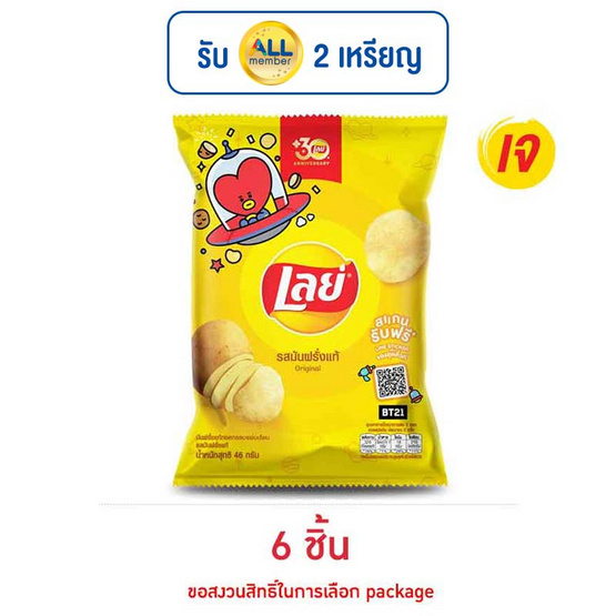 เลย์คลาสสิค รสมันฝรั่งแท้ 46 กรัม