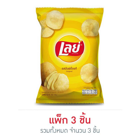 เลย์คลาสสิค รสมันฝรั่งแท้ 50 กรัม เลย์คลาสสิค รสมันฝรั่งแท้ 50 กรัม