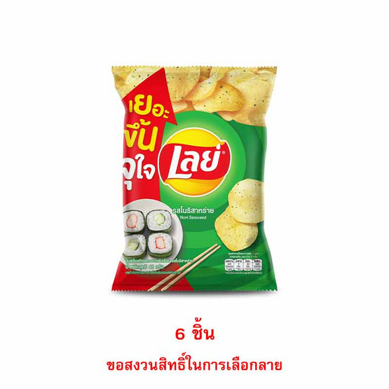 เลย์คลาสสิค รสโนริสาหร่าย 46 กรัม