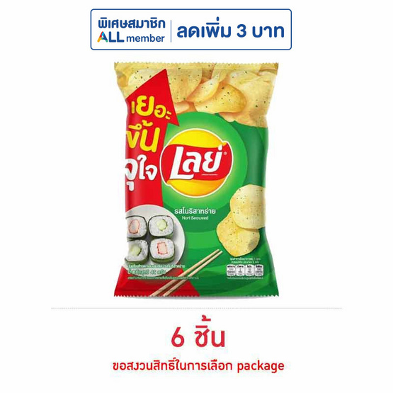 เลย์คลาสสิค รสโนริสาหร่าย 46 กรัม