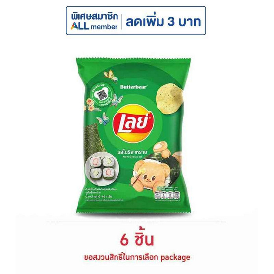 เลย์คลาสสิค รสโนริสาหร่าย 46 กรัม