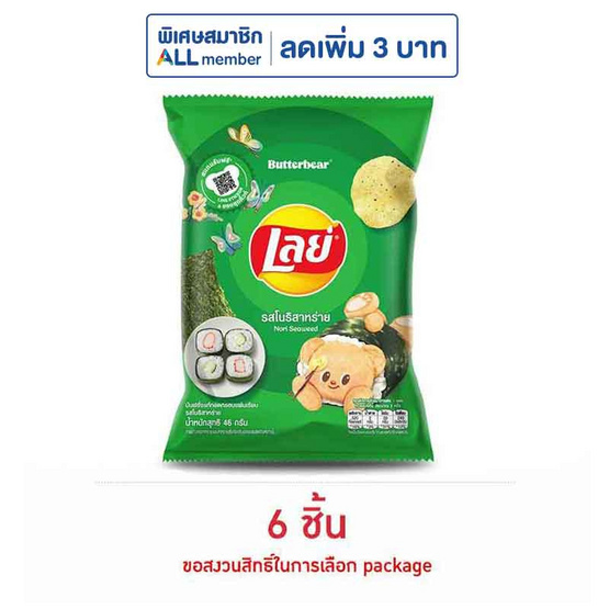 เลย์คลาสสิค รสโนริสาหร่าย 46 กรัม