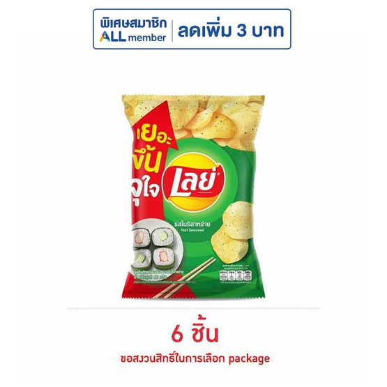 เลย์คลาสสิค รสโนริสาหร่าย 46 กรัม เลย์คลาสสิค รสโนริสาหร่าย 46 กรัม