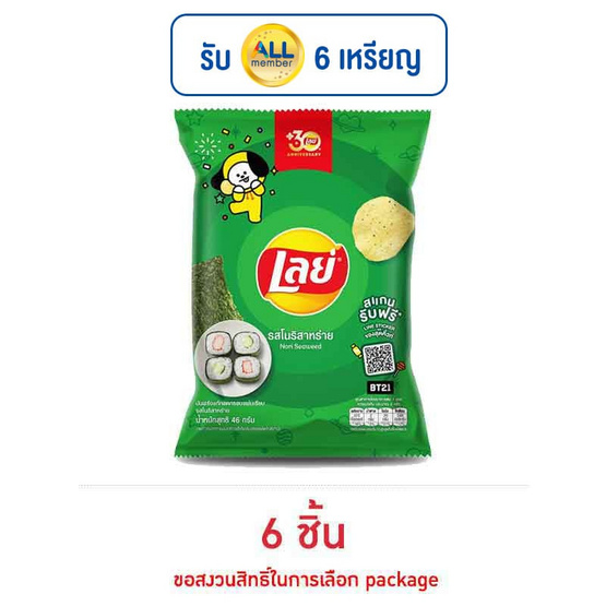 เลย์คลาสสิค รสโนริสาหร่าย 46 กรัม เลย์คลาสสิค รสโนริสาหร่าย 46 กรัม