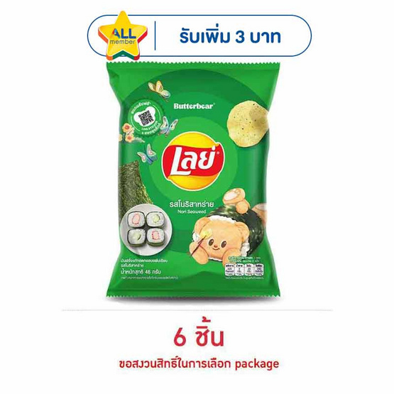 เลย์คลาสสิค รสโนริสาหร่าย 46 กรัม
