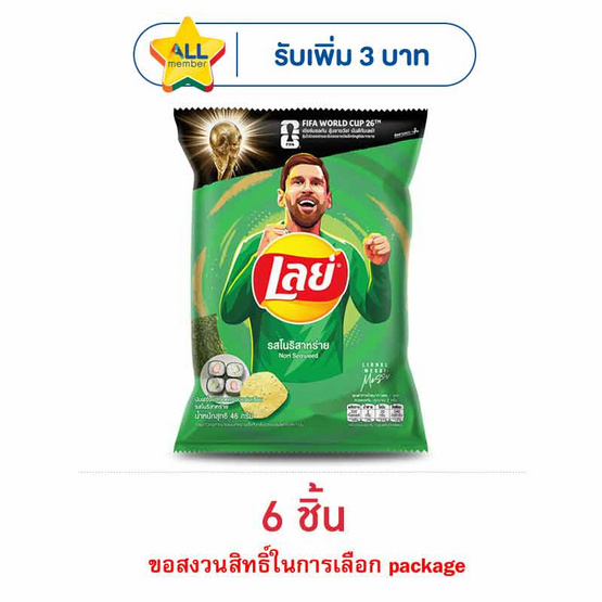 เลย์คลาสสิค รสโนริสาหร่าย 46 กรัม