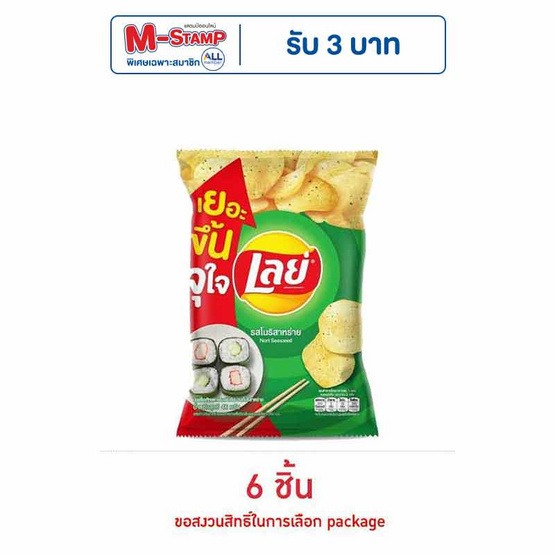 เลย์คลาสสิค รสโนริสาหร่าย 46 กรัม