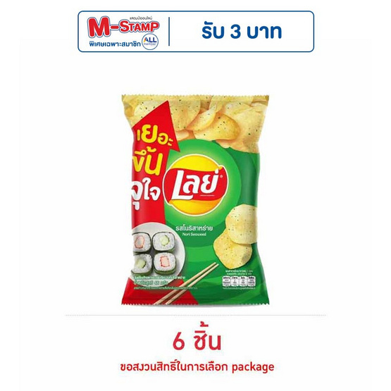 เลย์คลาสสิค รสโนริสาหร่าย 46 กรัม