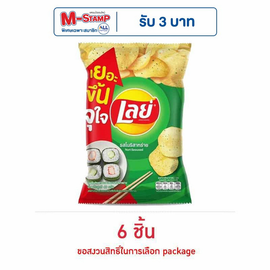 เลย์คลาสสิค รสโนริสาหร่าย 46 กรัม