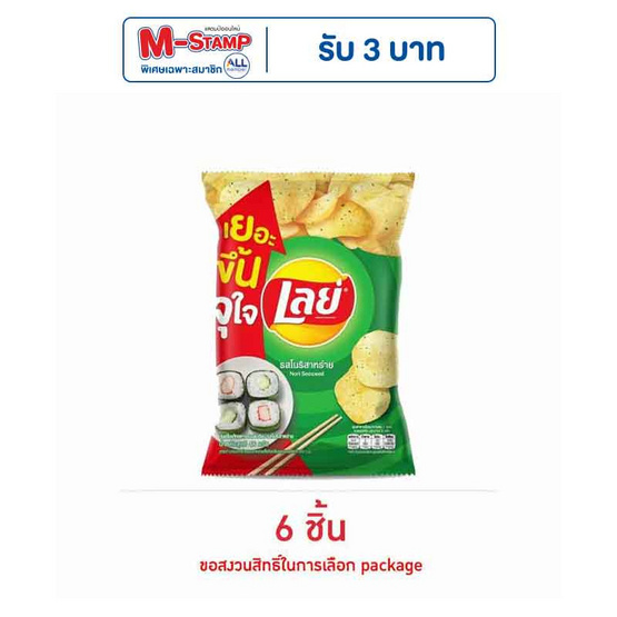 เลย์คลาสสิค รสโนริสาหร่าย 46 กรัม เลย์คลาสสิค รสโนริสาหร่าย 46 กรัม