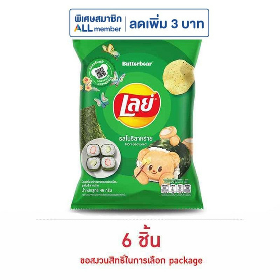 เลย์คลาสสิค รสโนริสาหร่าย 46 กรัม