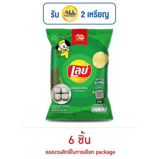 เลย์คลาสสิค รสโนริสาหร่าย 46 กรัม เลย์คลาสสิค รสโนริสาหร่าย 46 กรัม