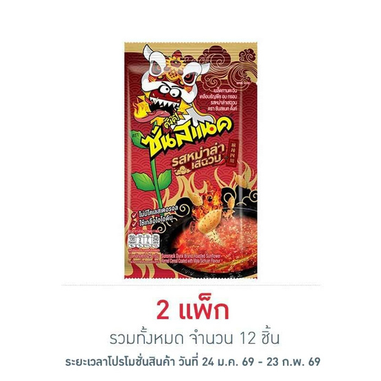 ซันสแนคดั๊งค์ รสหม่าล่าเสฉวน 25 กรัม แพ็ก 6 ชิ้น