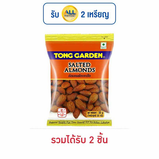 ทองการ์เด้น อัลมอนด์อบเกลือ 35 กรัม ทองการ์เด้น อัลมอนด์อบเกลือ 35 กรัม