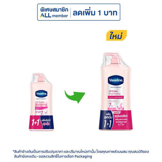 วาสลีน โลชัน เฮลธี ไบร์ทยูวี ไลท์เทนนิ่ง 300 มล. (แพ็กคู่)