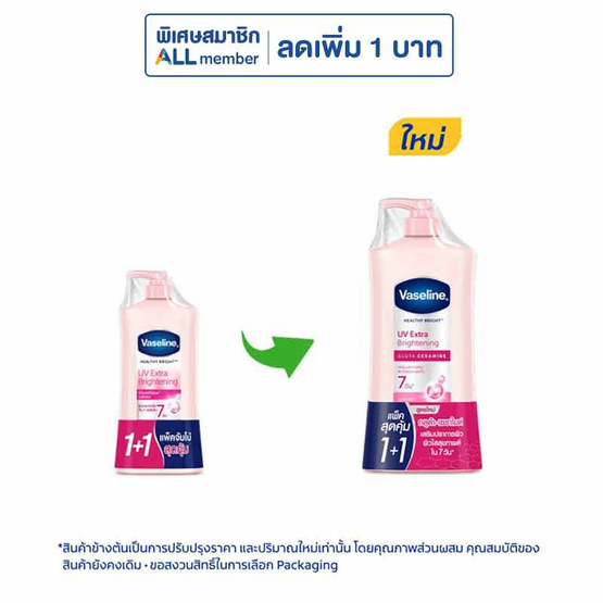 วาสลีน โลชัน เฮลธี ไบร์ทยูวี ไลท์เทนนิ่ง 300 มล. (แพ็กคู่) วาสลีน โลชัน เฮลธี ไบร์ทยูวี ไลท์เทนนิ่ง 300 มล. (แพ็กคู่)