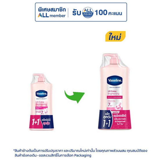 วาสลีน โลชัน เฮลธี ไบร์ทยูวี ไลท์เทนนิ่ง 300 มล. (แพ็กคู่)