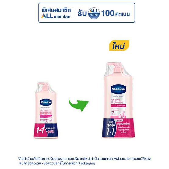 วาสลีน โลชัน เฮลธี ไบร์ทยูวี ไลท์เทนนิ่ง 300 มล. (แพ็กคู่)