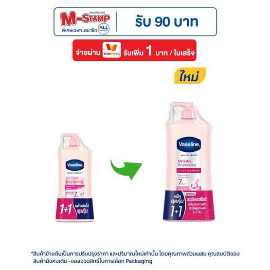 วาสลีน โลชัน เฮลธี ไบร์ทยูวี ไลท์เทนนิ่ง 300 มล. (แพ็กคู่) วาสลีน โลชัน เฮลธี ไบร์ทยูวี ไลท์เทนนิ่ง 300 มล. (แพ็กคู่)