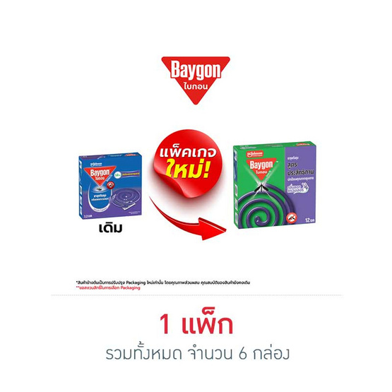 ไบกอน ยาจุดกันยุง กลิ่นลาเวนเดอร์ 12 ขด (แพ็ก 6 กล่อง)