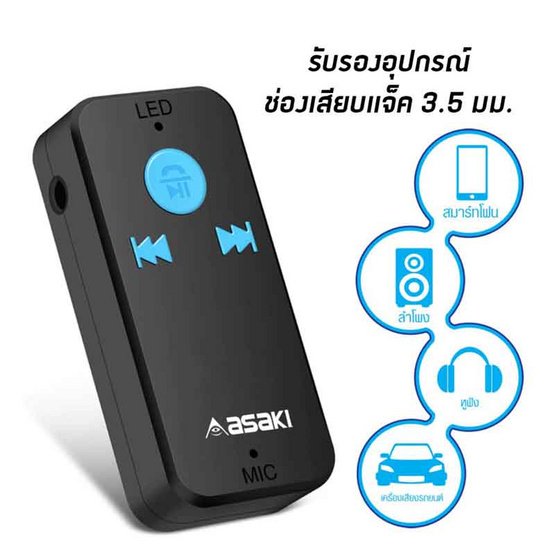 Asaki ตัวรับสัญญาณบลูทูธ รุ่น AK-BT9202