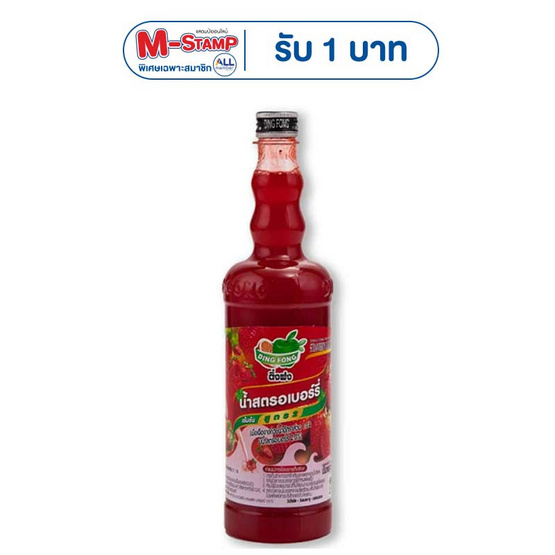 ติ่งฟง น้ำสตรอเบอร์รี่เข้มข้น สูตร2 760 มล.