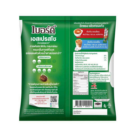 เบอร์ดี้ 3in1 เอสเปรสโซ 484 กรัม (12.1 กรัม x 40 ซอง)