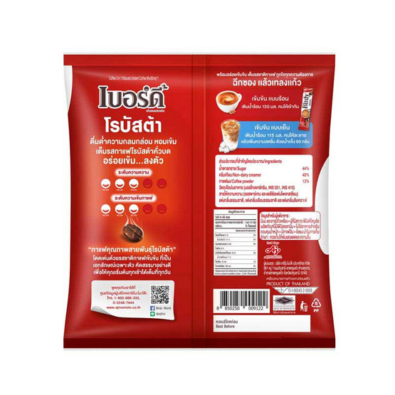 เบอร์ดี้ 3in1 โรบัสต้า 600 กรัม (15 กรัม x 40 ซอง)