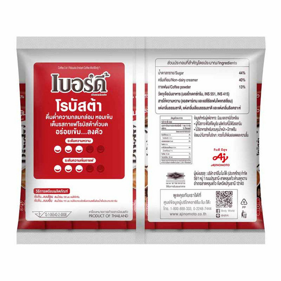 เบอร์ดี้ 3in1 โรบัสต้า 900 กรัม (15 กรัม x 60 ซอง)