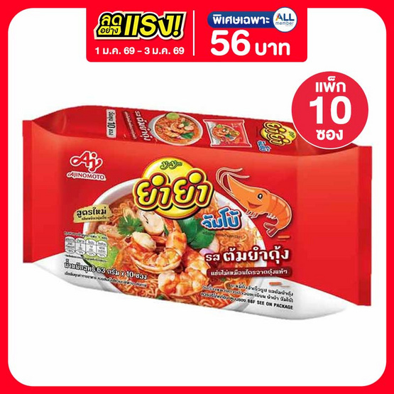 ยำยำจัมโบ้ซอง รสต้มยำกุ้ง 63 กรัม (แพ็ก 10 ซอง)