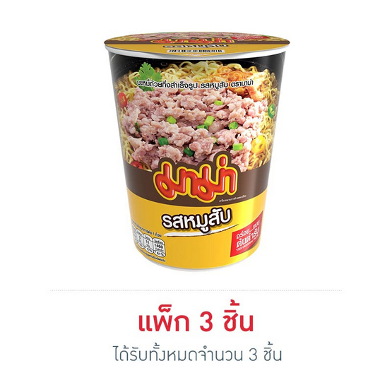 มาม่าคัพ รสหมูสับ 60 กรัม (แพ็ก 3 ชิ้น)