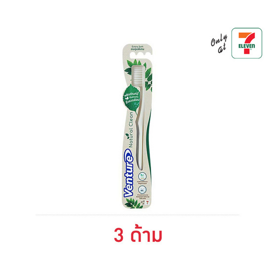 เวนเจอร์ แปรงสีฟัน เนเชอรัลคลีน รุ่นขนแปรงนุ่มพิเศษ คละสี